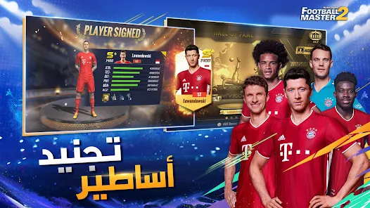 تحميل لعبة فوتبول ماستر Football Master 2 مهكرة Apk للاندرويد أخر إصدار مجانا تحميل لعبة فوتبول ماستر Football Master 2 مهكرة Apk للاندرويد أخر إصدار مجانا