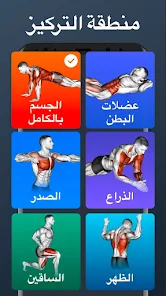تحميل تطبيق تمارين منزلية Home Workout مهكر Apk للاندرويد 2026 أخر إصدار مجانا تحميل تطبيق تمارين منزلية Home Workout مهكر Apk للاندرويد 2026 أخر إصدار مجانا