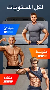 تحميل تطبيق تمارين منزلية Home Workout مهكر Apk للاندرويد 2026 أخر إصدار مجانا تحميل تطبيق تمارين منزلية Home Workout مهكر Apk للاندرويد 2026 أخر إصدار مجانا