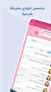 تحميل تطبيق مودة نت Mawada مهكر Apk تسجيل الدخول للزواج الاسلامي للاندرويد 2026 أخر إصدار مجانا تحميل تطبيق مودة نت Mawada مهكر Apk تسجيل الدخول للزواج الاسلامي للاندرويد 2026 أخر إصدار مجانا