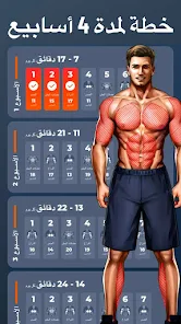 تحميل تطبيق تمارين منزلية Home Workout مهكر Apk للاندرويد 2026 أخر إصدار مجانا تحميل تطبيق تمارين منزلية Home Workout مهكر Apk للاندرويد 2026 أخر إصدار مجانا