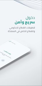 تحميل تطبيق نفاذ NAFATH النفاذ الوطني الموحد في السعودية للاندرويد 2026 أخر إصدار مجانا تحميل تطبيق نفاذ NAFATH النفاذ الوطني الموحد في السعودية للاندرويد 2026 أخر إصدار مجانا