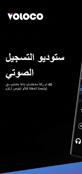 تحميل تطبيق Voloco مهكر Apk للاندرويد 2026 أخر إصدار مجانا تحميل تطبيق Voloco مهكر Apk للاندرويد 2026 أخر إصدار مجانا