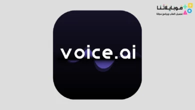 تحميل تطبيق Voice Ai مهكر Apk لتغيير الصوت بالذكاء الاصطناعي للاندرويد 2026 أخر إصدار مجانا تحميل تطبيق Voice Ai Apk