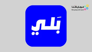 تحميل تطبيق بلي Baly لحجز السيارات و توصيل الطعام 2026 في العراق للجوال مجانا تطبيق بلي Baly لحجز السيارات