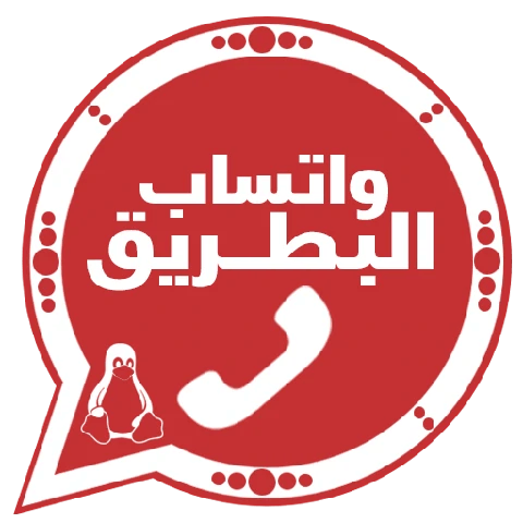 تحميل واتساب البطريق BTWhatsApp Apk 2026 الازرق و الذهبي و الوردي و الاحمر أخر إصدار تحديث تحميل واتساب البطريق BTWhatsApp Apk 2026 الازرق و الذهبي و الوردي و الاحمر أخر إصدار تحديث