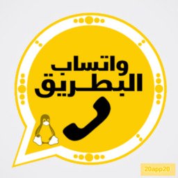 تحميل واتساب البطريق BTWhatsApp Apk 2026 الازرق و الذهبي و الوردي و الاحمر أخر إصدار تحديث تحميل واتساب البطريق BTWhatsApp Apk 2026 الازرق و الذهبي و الوردي و الاحمر أخر إصدار تحديث