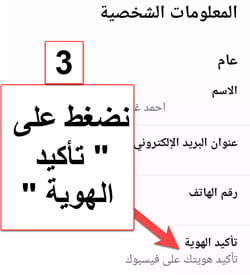 تأكيد هويتك باستخدام فيسبوك 2026 بخطوات سهلة وبسيطة تأكيد هويتك باستخدام فيسبوك 2026 بخطوات سهلة وبسيطة