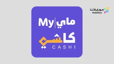 تحميل تطبيق ماي كاشي MyCashi للاندرويد 2026 أخر إصدار مجانا MyCashi