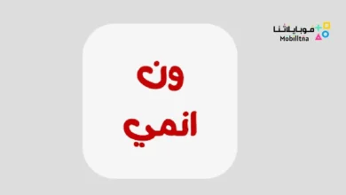 تحميل تطبيق ون انمي One Anime مهكر Apk للاندرويد 2026 أخر إصدار مجانا One Anime