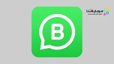 تحميل تطبيق واتساب للأعمال WhatsApp Business Apk للاندرويد 2026 أخر إصدار مجانا WhatsApp Business