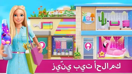 تحميل لعبة Barbie Dreamhouse مهكرة Apk للاندرويد 2026 أخر إصدار مجانا تحميل لعبة Barbie Dreamhouse مهكرة Apk للاندرويد 2026 أخر إصدار مجانا