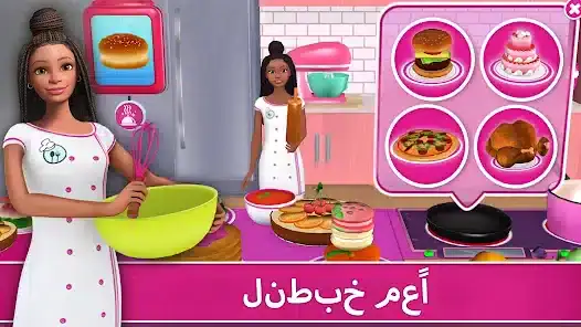 تحميل لعبة Barbie Dreamhouse مهكرة Apk للاندرويد 2026 أخر إصدار مجانا تحميل لعبة Barbie Dreamhouse مهكرة Apk للاندرويد 2026 أخر إصدار مجانا