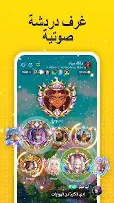 تحميل تطبيق اهلا شات Ahlan Apk محادثات صوتية جماعية للاندرويد 2026 أخر إصدار مجانا تحميل تطبيق اهلا شات Ahlan Apk محادثات صوتية جماعية للاندرويد 2026 أخر إصدار مجانا