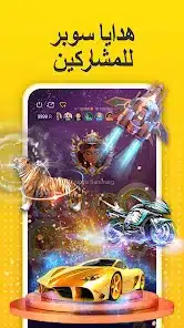 تحميل تطبيق اهلا شات Ahlan Apk محادثات صوتية جماعية للاندرويد 2026 أخر إصدار مجانا تحميل تطبيق اهلا شات Ahlan Apk محادثات صوتية جماعية للاندرويد 2026 أخر إصدار مجانا