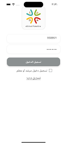 تنزيل تطبيق ايسكول الطالب المدرسي Eschool Ps للايفون وللاندرويد 2026 أخر إصدار مجانا تنزيل تطبيق ايسكول الطالب المدرسي Eschool Ps للايفون وللاندرويد 2026 أخر إصدار مجانا