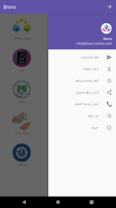تحميل تطبيق برافو سودان Bravo Sudan للدفع الالكتروني للاندرويد 2026 أخر إصدار مجانا تحميل تطبيق برافو سودان Bravo Sudan للدفع الالكتروني للاندرويد 2026 أخر إصدار مجانا