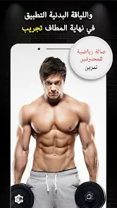 تحميل تطبيق Pro Gym Workout مهكر Apk للاندرويد 2026 أخر إصدار مجانا تحميل تطبيق Pro Gym Workout مهكر Apk للاندرويد 2026 أخر إصدار مجانا