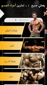 تحميل تطبيق Pro Gym Workout مهكر Apk للاندرويد 2026 أخر إصدار مجانا تحميل تطبيق Pro Gym Workout مهكر Apk للاندرويد 2026 أخر إصدار مجانا