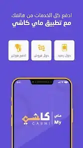 تحميل تطبيق ماي كاشي MyCashi للاندرويد 2026 أخر إصدار مجانا تحميل تطبيق ماي كاشي MyCashi للاندرويد 2026 أخر إصدار مجانا