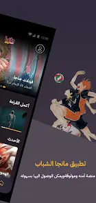 تحميل تطبيق مانجا للشباب Manga Arabia مهكر Apk للاندرويد 2026 أخر إصدار مجانا تحميل تطبيق مانجا للشباب Manga Arabia مهكر Apk للاندرويد 2026 أخر إصدار مجانا