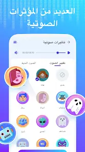 تحميل برنامج تغيير الصوت Voice Changer مهكر Apk للاندرويد 2026 أخر إصدار مجانا تحميل برنامج تغيير الصوت Voice Changer مهكر Apk للاندرويد 2026 أخر إصدار مجانا