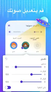 تحميل برنامج تغيير الصوت Voice Changer مهكر Apk للاندرويد 2026 أخر إصدار مجانا تحميل برنامج تغيير الصوت Voice Changer مهكر Apk للاندرويد 2026 أخر إصدار مجانا