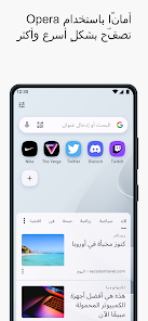 تحميل متصفح اوبرا موبايل Opera مهكر Apk للاندرويد 2026 أخر إصدار مجانا تحميل متصفح اوبرا موبايل Opera مهكر Apk للاندرويد 2026 أخر إصدار مجانا