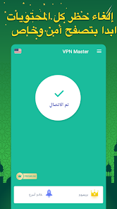 تحميل برنامج المفتاح VPN Master Pro مهكر Apk للاندرويد 2026 أخر إصدار مجانا تحميل برنامج المفتاح VPN Master Pro مهكر Apk للاندرويد 2026 أخر إصدار مجانا