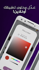 تحميل تطبيق موبيزي Mobeasy انشاء تطبيق اندرويد بدون برمجة للاندرويد 2026 أخر إصدار مجانا تحميل تطبيق موبيزي Mobeasy انشاء تطبيق اندرويد بدون برمجة للاندرويد 2026 أخر إصدار مجانا