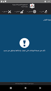 تنزيل تطبيق نتائج الامتحانات سوريا Apk تطبيق Moed Results النتائج الامتحانية 2026 من وزارة التربية والتعليم السورية تنزيل تطبيق نتائج الامتحانات سوريا Apk تطبيق Moed Results النتائج الامتحانية 2026 من وزارة التربية والتعليم السورية