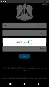 تنزيل تطبيق نتائج الامتحانات سوريا Apk تطبيق Moed Results النتائج الامتحانية 2026 من وزارة التربية والتعليم السورية تنزيل تطبيق نتائج الامتحانات سوريا Apk تطبيق Moed Results النتائج الامتحانية 2026 من وزارة التربية والتعليم السورية