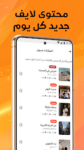 تحميل تطبيق سبون Spoon مهكر Apk للدردشة الصوتية وربح المال للاندرويد 2026 أخر إصدار مجانا تحميل تطبيق سبون Spoon مهكر Apk للدردشة الصوتية وربح المال للاندرويد 2026 أخر إصدار مجانا