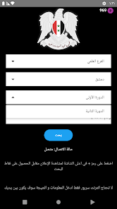 تنزيل تطبيق نتائج الامتحانات سوريا Apk تطبيق Moed Results النتائج الامتحانية 2026 من وزارة التربية والتعليم السورية تنزيل تطبيق نتائج الامتحانات سوريا Apk تطبيق Moed Results النتائج الامتحانية 2026 من وزارة التربية والتعليم السورية