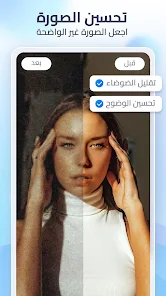 تحميل برنامج Photo Enhancer EnhanceFox AI مهكر Apk لتحسين الصور للاندرويد 2026 أخر إصدار مجانا تحميل برنامج Photo Enhancer EnhanceFox AI مهكر Apk لتحسين الصور للاندرويد 2026 أخر إصدار مجانا