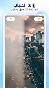 تحميل برنامج Photo Enhancer EnhanceFox AI مهكر Apk لتحسين الصور للاندرويد 2026 أخر إصدار مجانا تحميل برنامج Photo Enhancer EnhanceFox AI مهكر Apk لتحسين الصور للاندرويد 2026 أخر إصدار مجانا
