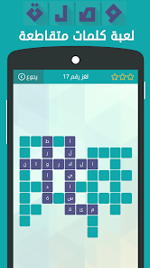 تحميل لعبة وصلة Apk لعبة كلمات متقاطعة للاندرويد 2026 أخر إصدار مجانا تحميل لعبة وصلة Apk لعبة كلمات متقاطعة للاندرويد 2026 أخر إصدار مجانا