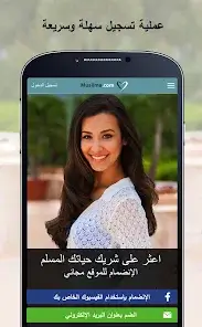 تحميل تطبيق مسلمة Muslima تعارف وزواج للاندرويد 2026 أخر إصدار مجانا تحميل تطبيق مسلمة Muslima تعارف وزواج للاندرويد 2026 أخر إصدار مجانا