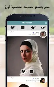تحميل تطبيق مسلمة Muslima تعارف وزواج للاندرويد 2026 أخر إصدار مجانا تحميل تطبيق مسلمة Muslima تعارف وزواج للاندرويد 2026 أخر إصدار مجانا