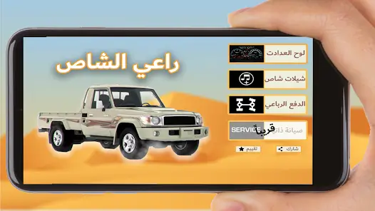 تحميل لعبة راعي الشاص مهكرة Apk للاندرويد 2026 أخر إصدار مجانا تحميل لعبة راعي الشاص مهكرة Apk للاندرويد 2026 أخر إصدار مجانا