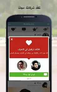 تحميل تطبيق مسلمة Muslima تعارف وزواج للاندرويد 2026 أخر إصدار مجانا تحميل تطبيق مسلمة Muslima تعارف وزواج للاندرويد 2026 أخر إصدار مجانا