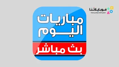 بث مباشر مباريات اليوم