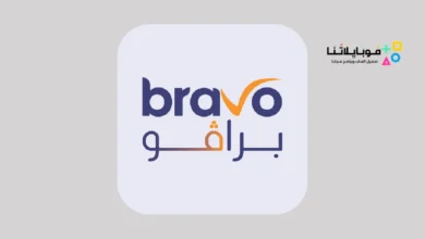 تحميل تطبيق برافو سودان Bravo Sudan للدفع الالكتروني للاندرويد 2026 أخر إصدار مجانا برافو سودان Bravo Sudan