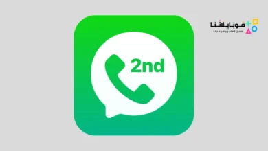 تحميل برنامج 2nd Line مهكر ارقام امريكية للاندرويد 2026 أخر إصدار مجانا تحميل برنامج 2nd Line