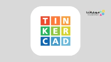 تحميل برنامج تينكركاد Tinkercad بالعربي للموبايل والكمبيوتر 2026 أخر إصدار مجانا تحميل برنامج تينكركاد Tinkercad