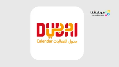 تحميل تطبيق جدول فعاليات دبي Dubai Calendar Events للاندرويد 2026 أخر إصدار مجانا تطبيق Dubai Calendar Events