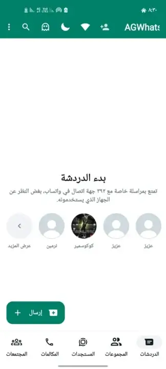 تحميل واتساب عاصم محجوب AGWhatsApp Apk جميع النسخ للاندرويد 2026 اخر تحديث مجانا تحميل واتساب عاصم محجوب AGWhatsApp Apk جميع النسخ للاندرويد 2026 اخر تحديث مجانا