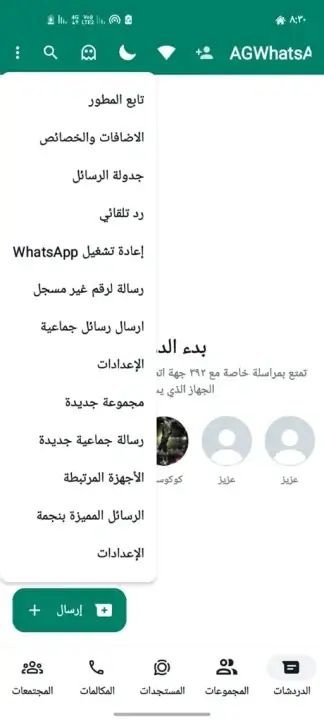 تحميل واتساب عاصم محجوب AGWhatsApp Apk جميع النسخ للاندرويد 2026 اخر تحديث مجانا تحميل واتساب عاصم محجوب AGWhatsApp Apk جميع النسخ للاندرويد 2026 اخر تحديث مجانا