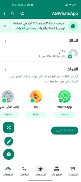 تحميل واتساب عاصم محجوب AGWhatsApp Apk جميع النسخ للاندرويد 2026 اخر تحديث مجانا تحميل واتساب عاصم محجوب AGWhatsApp Apk جميع النسخ للاندرويد 2026 اخر تحديث مجانا