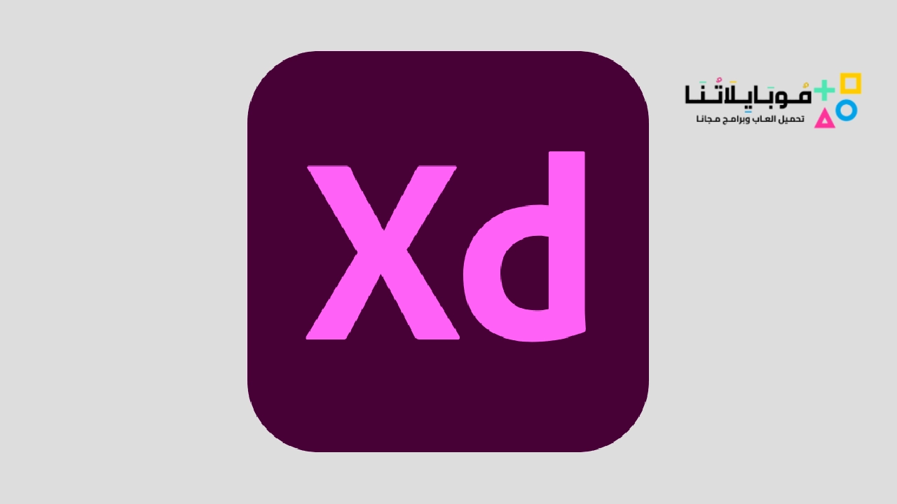 تحميل تطبيق Adobe XD مهكر Apk للاندرويد 2026 أخر إصدار مجانا Adobe XD